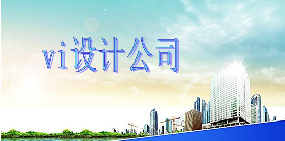 集團標(biāo)識系統(tǒng)制作什么樣？